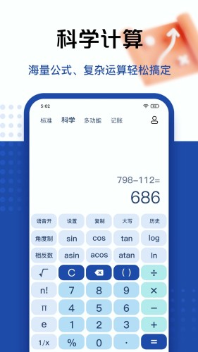 百度计算器-图5