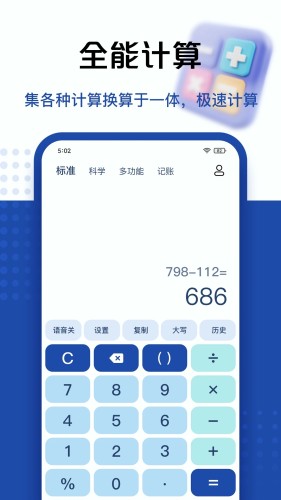 百度计算器-图3