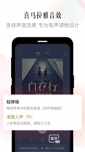 喜马拉雅听书赚钱版-图1