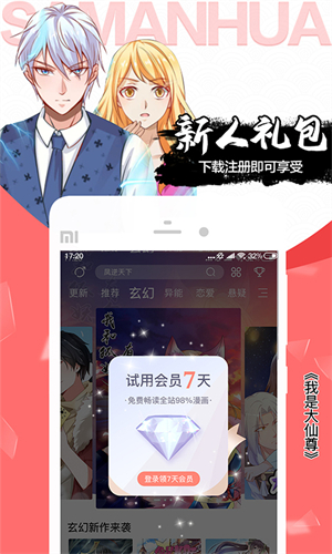 飒漫画纯净版-图5