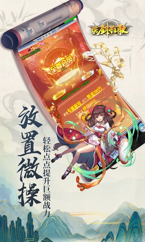 侠剑狂歌(挂机刷充送仙玉)-图3