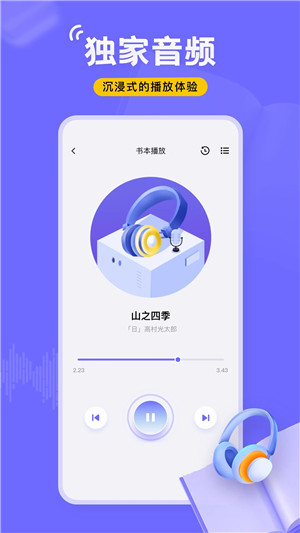 飞韵听书-图2