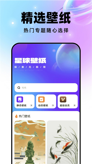 星球壁纸-图3