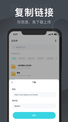 小飞机网盘-图2