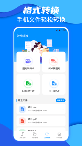 鹏成换机助手-图1