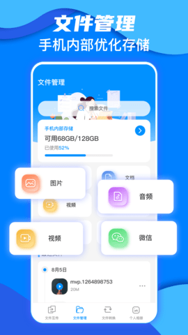 鹏成换机助手-图2