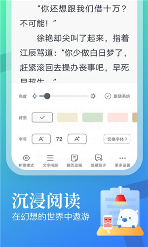 米读小说免费听书版-图3