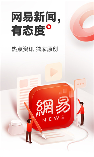 网易新闻声浪版-图3