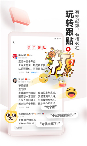 网易新闻声浪版-图4