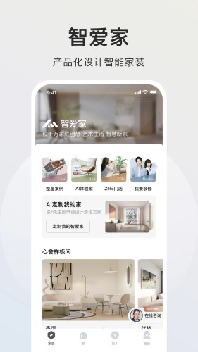 智爱家-图1