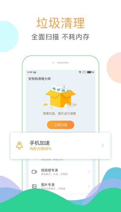 极速清理大师-图1