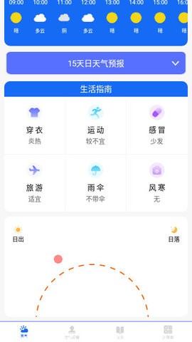 白云天气-图1
