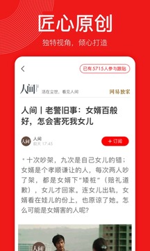 网易新闻精编版-图1