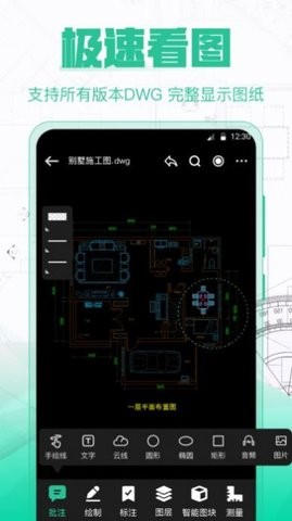 CAD极速看图王-图3