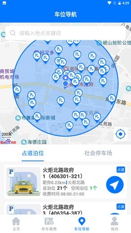 绵阳停车缴费-图3