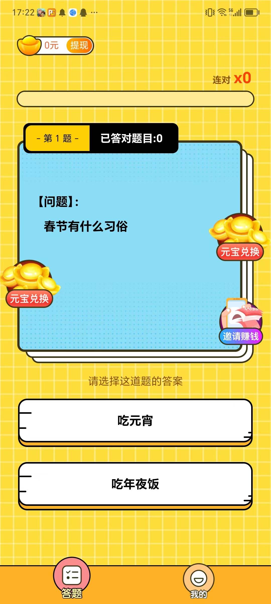 秀才答题-图3