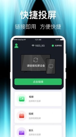 游戏办公影视一键投屏-图2