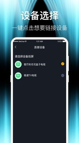 游戏办公影视一键投屏-图3