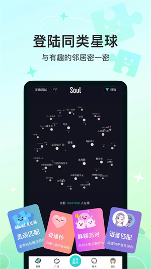 soul交友-图5