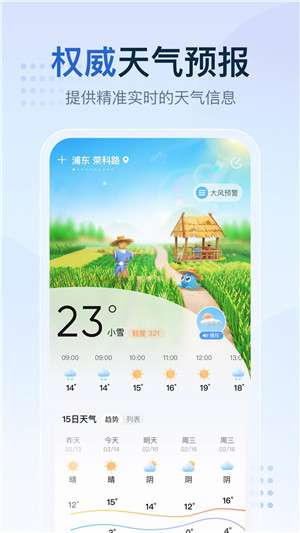 2345天气王精简版-图2