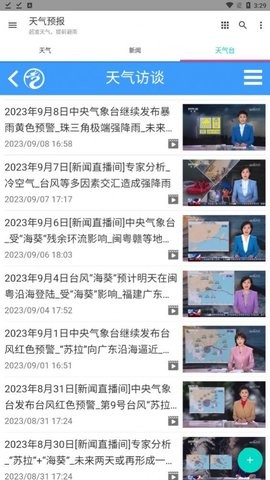 酷玩天气预报2-图3