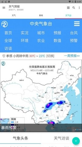 酷玩天气预报2-图2