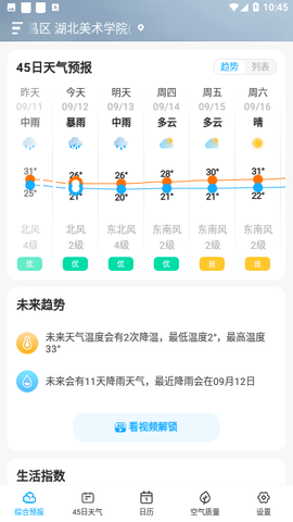 心橙天气-图3