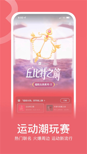 Keep无需登录版-图3