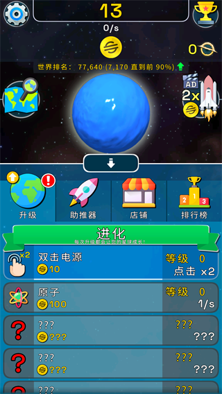 星球进化模拟器-图1