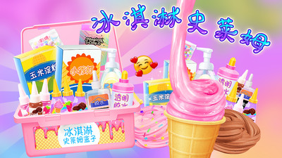 冰淇淋史莱姆-图2