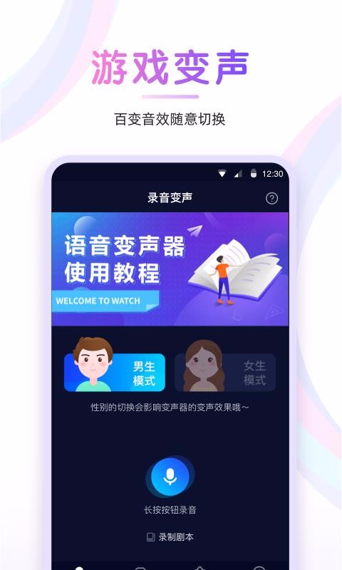 嘤音变声器解锁版-图3