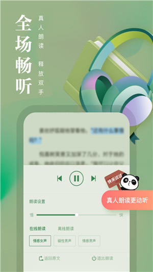 熊猫看书精简版-图1