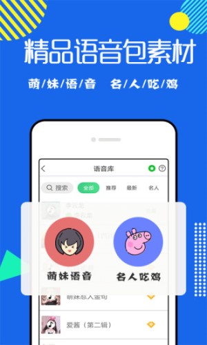 耳鼠变声器免费版-图3