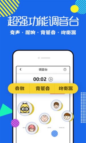 耳鼠变声器免费版-图4