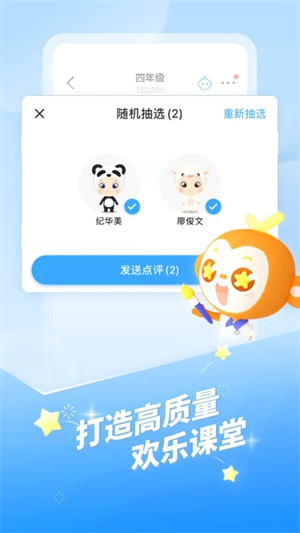 班级优化大师教师版-图2