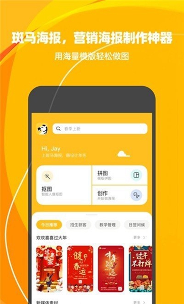 斑马海报免费版-图2