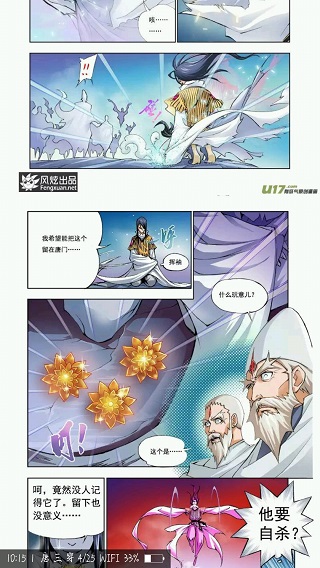 扑飞漫画去广告版-图3