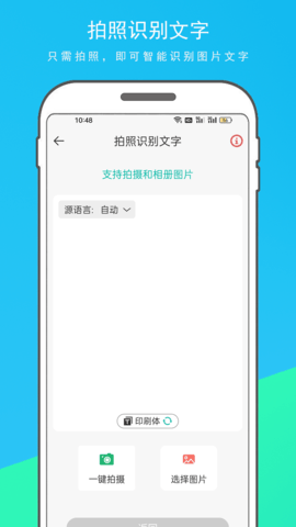 英语拍照翻译器-图2