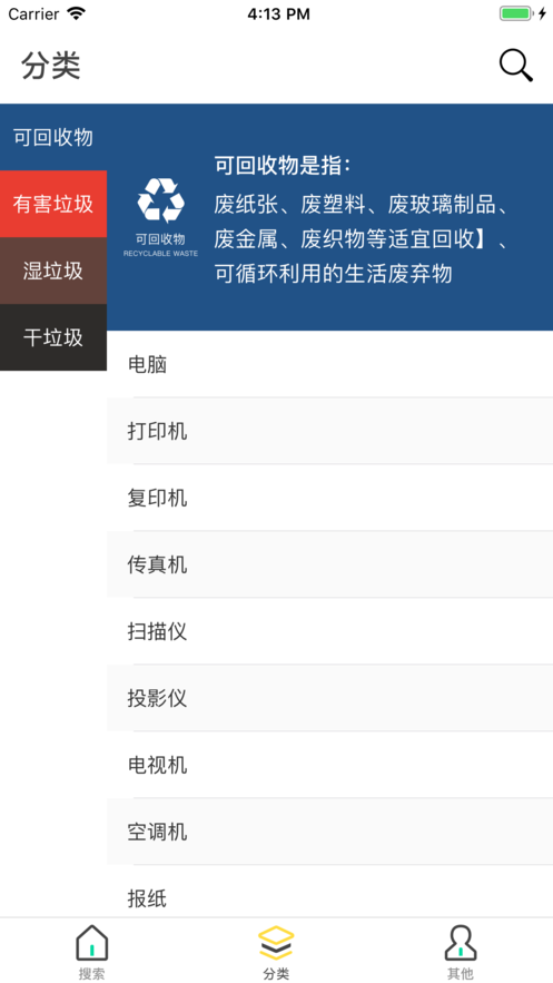 网约代收垃圾-图3