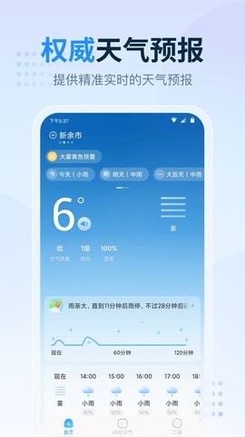 天气预报指南-图4