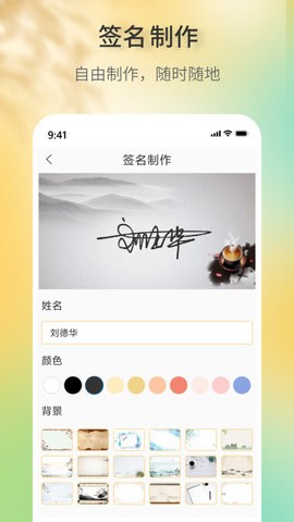 签名设计助手-图2