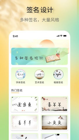 签名设计助手-图4