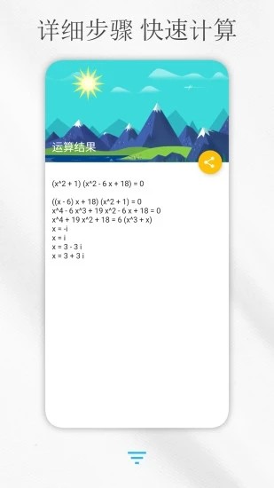 解方程计算器-图2