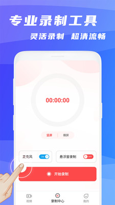 手机录屏大师-图3