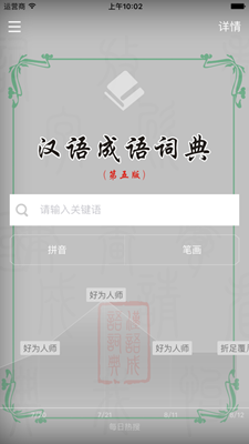 汉语成语词典.png