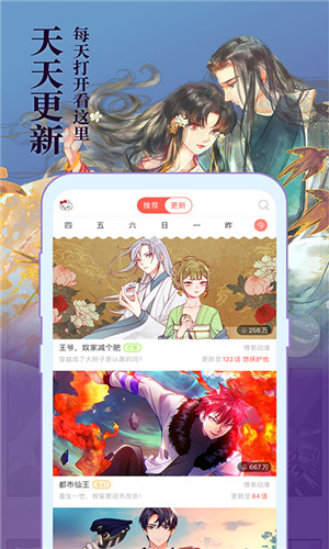 知音漫客无登录版-图1