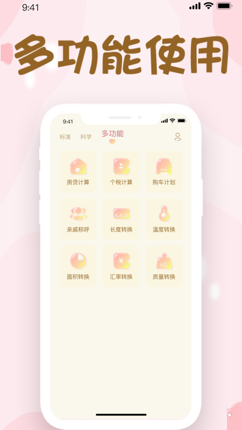 苏安计算器-图2