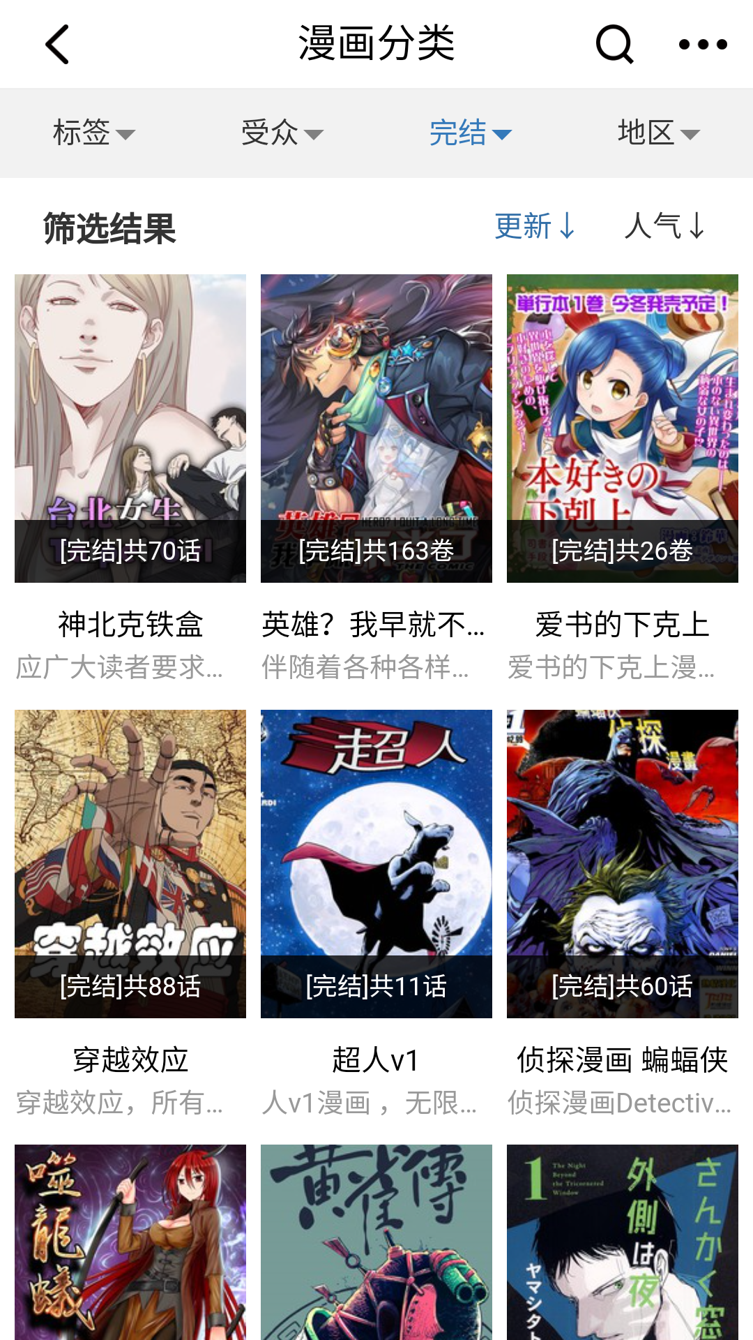 豆丁漫画免登陆版-图2