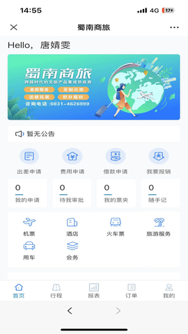 蜀南商旅-图2