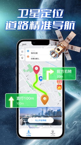 极速卫星导航-图2